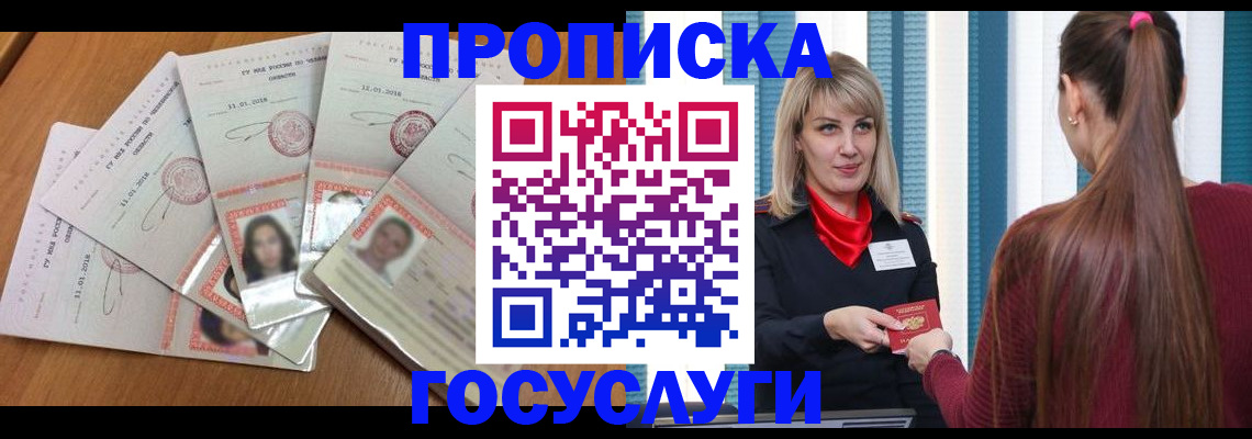 прописка для кредита в Колпашево