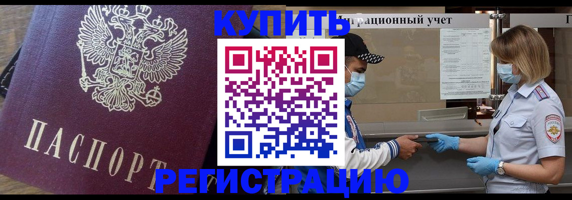 прописка штамп в Колпашево