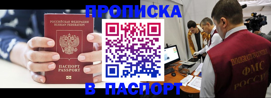 прописка в квартире в Колпашево