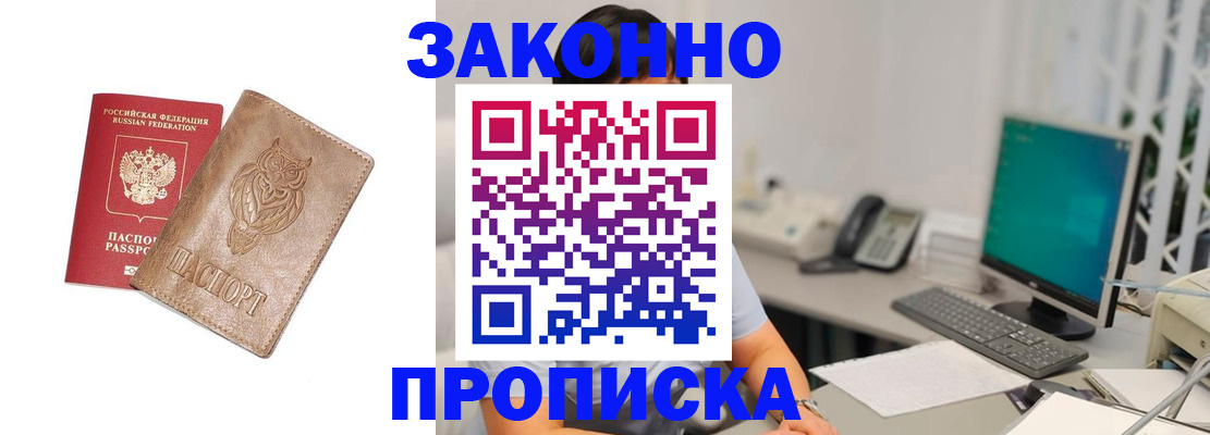 прописка в квартире в Колпашево