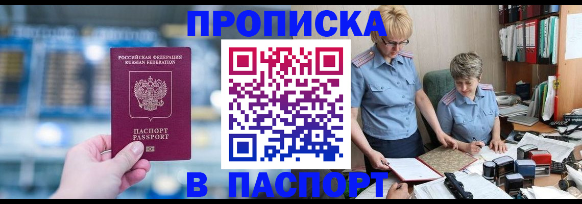 временная регистрация в квартире в Колпашево